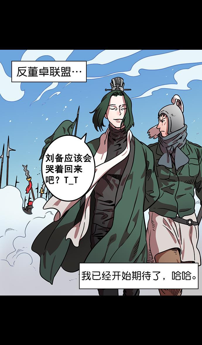 工口漫画韩漫全集-[第85话] 反董卓联盟&mdash;猛虎落陷阱无删减无遮挡章节图片 