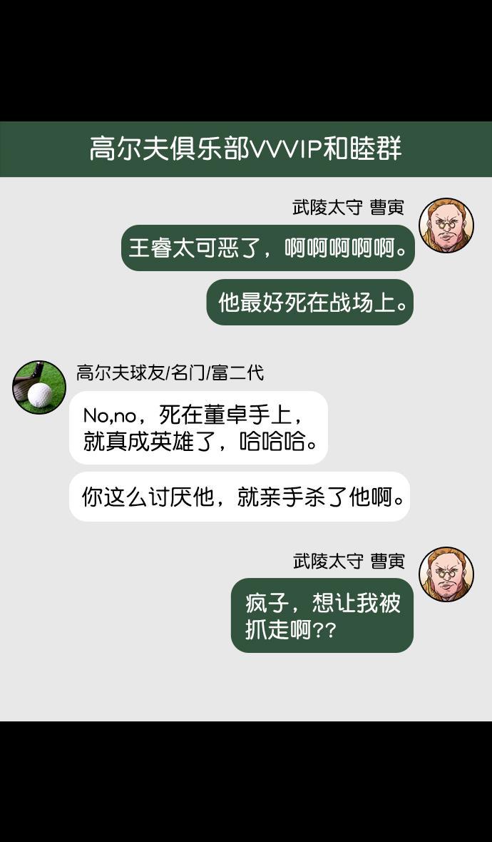 工口漫画韩漫全集-[第85话] 反董卓联盟&mdash;猛虎落陷阱无删减无遮挡章节图片 
