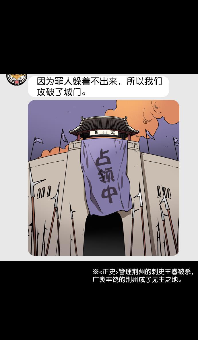 工口漫画韩漫全集-[第85话] 反董卓联盟&mdash;猛虎落陷阱无删减无遮挡章节图片 
