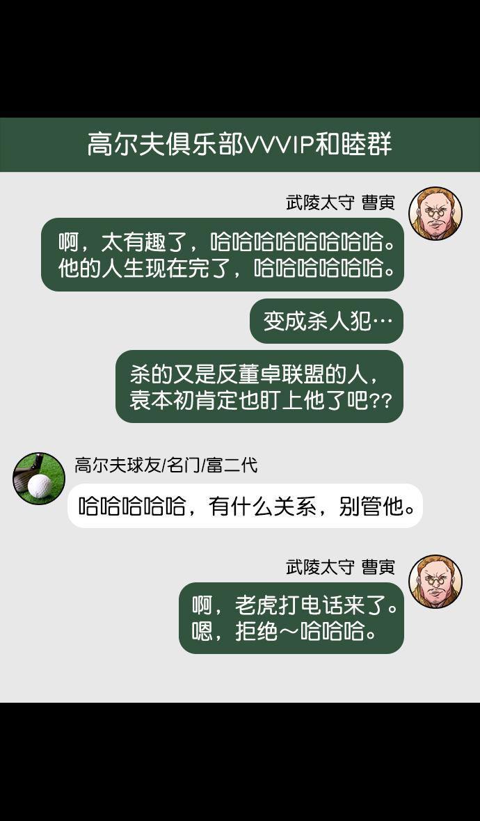 工口漫画韩漫全集-[第85话] 反董卓联盟&mdash;猛虎落陷阱无删减无遮挡章节图片 
