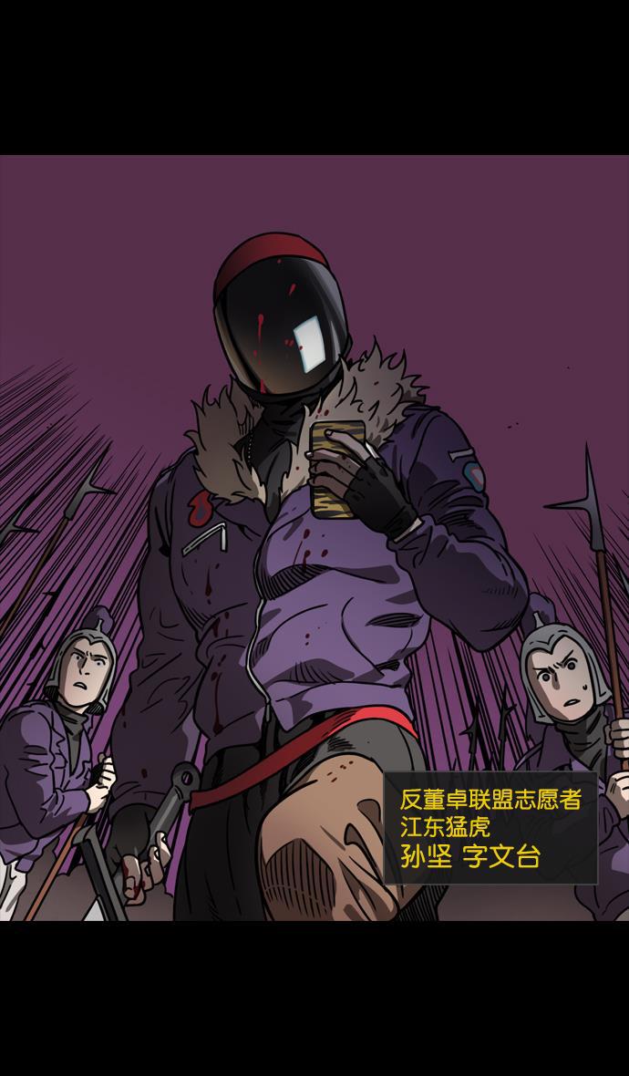 工口漫画韩漫全集-[第85话] 反董卓联盟&mdash;猛虎落陷阱无删减无遮挡章节图片 