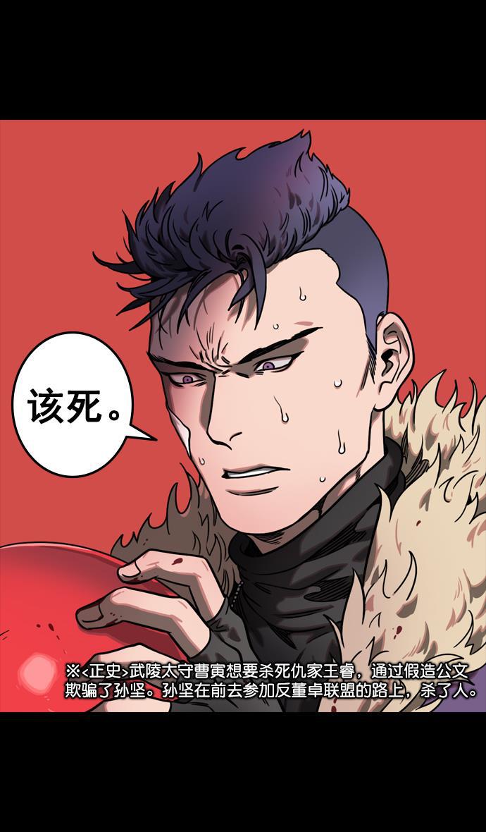 工口漫画韩漫全集-[第85话] 反董卓联盟&mdash;猛虎落陷阱无删减无遮挡章节图片 