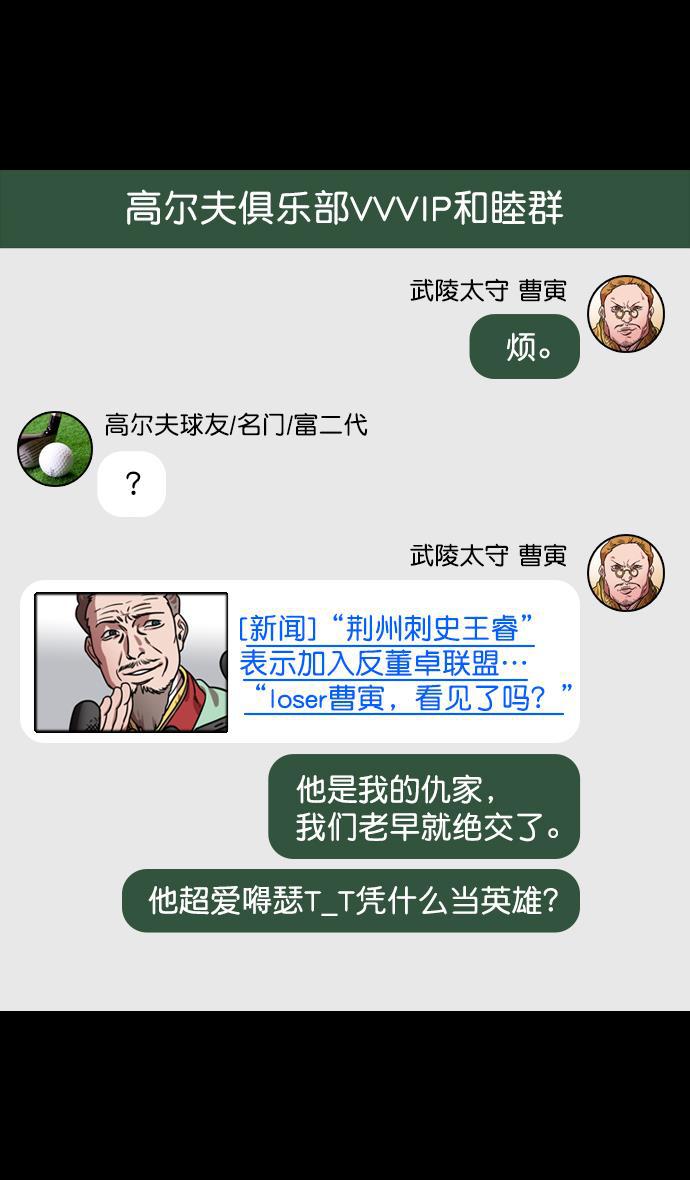 工口漫画韩漫全集-[第85话] 反董卓联盟&mdash;猛虎落陷阱无删减无遮挡章节图片 