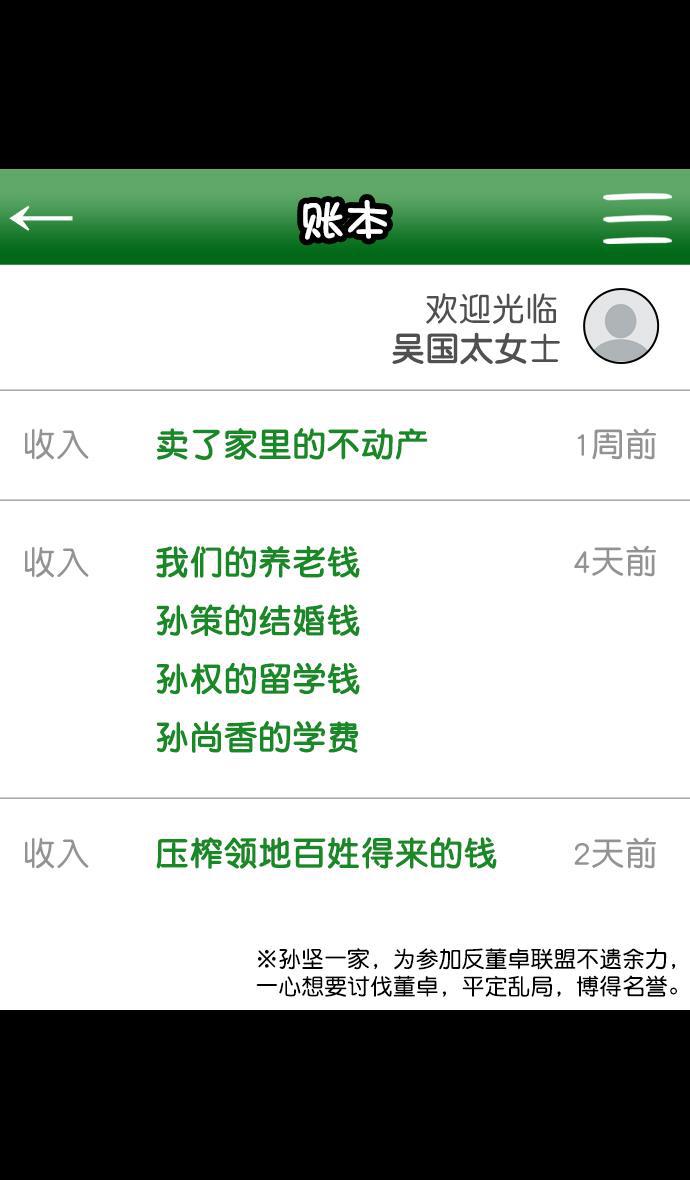 工口漫画韩漫全集-[第86话] 反董卓联盟&mdash;孙坚的决心无删减无遮挡章节图片 