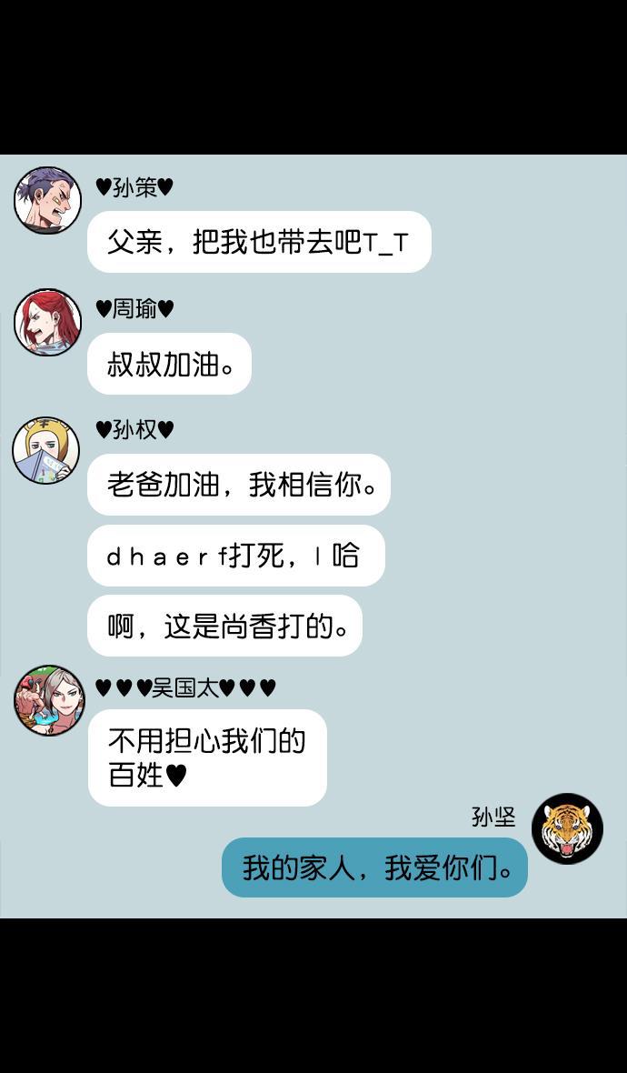 工口漫画韩漫全集-[第86话] 反董卓联盟&mdash;孙坚的决心无删减无遮挡章节图片 