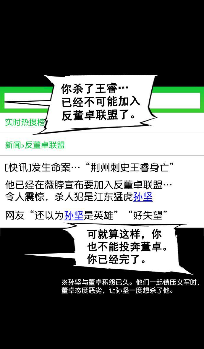 工口漫画韩漫全集-[第86话] 反董卓联盟&mdash;孙坚的决心无删减无遮挡章节图片 
