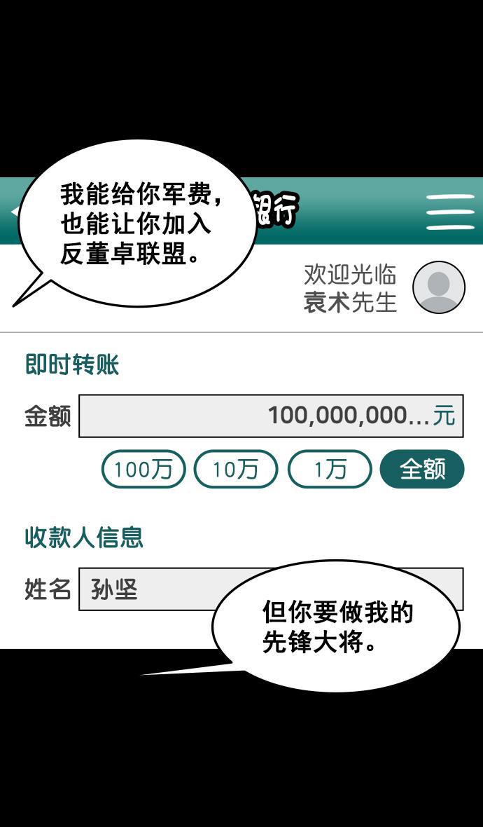 工口漫画韩漫全集-[第86话] 反董卓联盟&mdash;孙坚的决心无删减无遮挡章节图片 