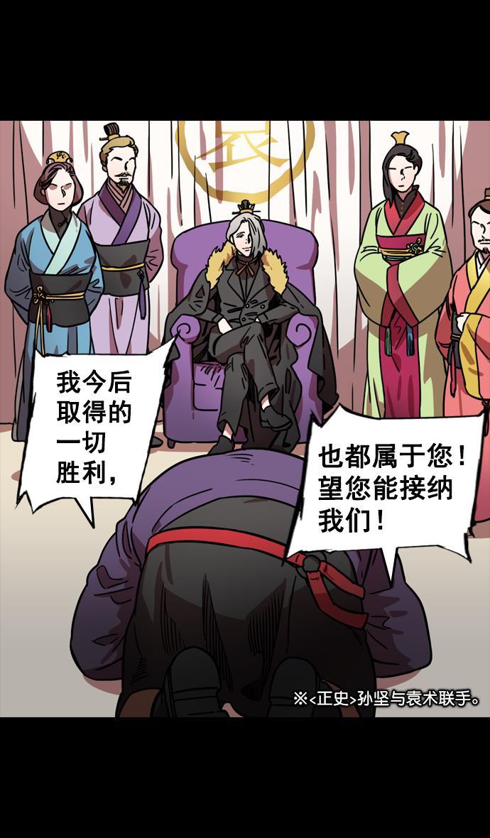 工口漫画韩漫全集-[第86话] 反董卓联盟&mdash;孙坚的决心无删减无遮挡章节图片 