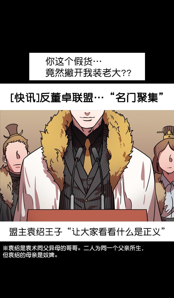 工口漫画韩漫全集-[第86话] 反董卓联盟&mdash;孙坚的决心无删减无遮挡章节图片 