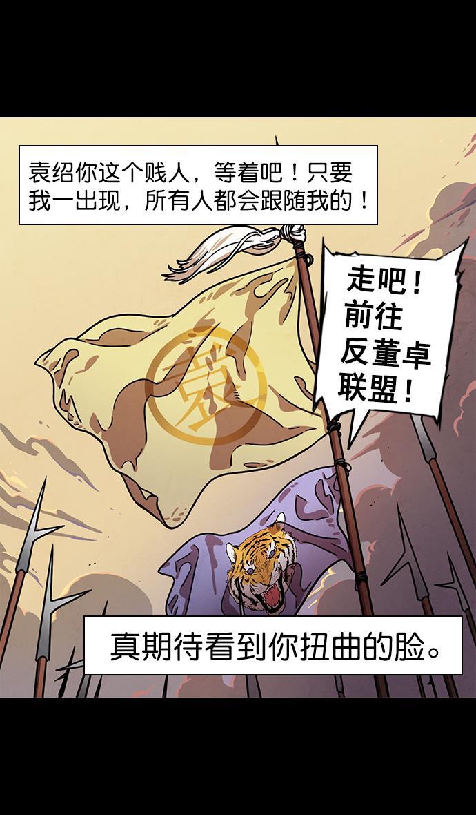 工口漫画韩漫全集-[第86话] 反董卓联盟&mdash;孙坚的决心无删减无遮挡章节图片 
