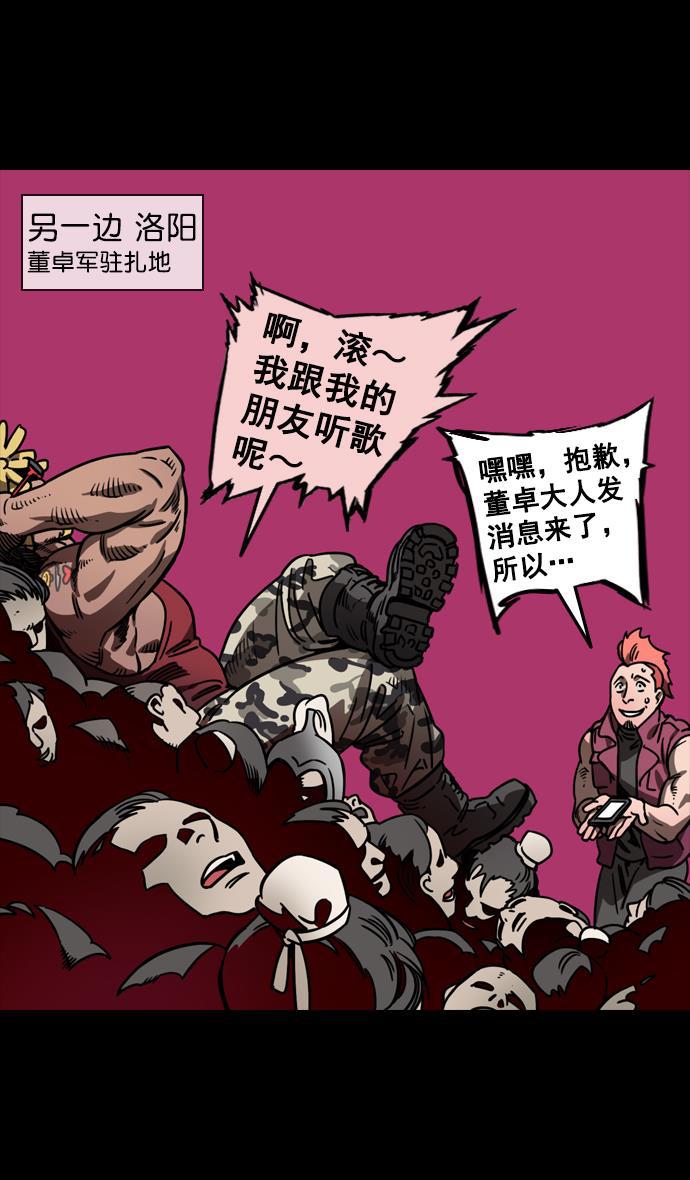 工口漫画韩漫全集-[第86话] 反董卓联盟&mdash;孙坚的决心无删减无遮挡章节图片 