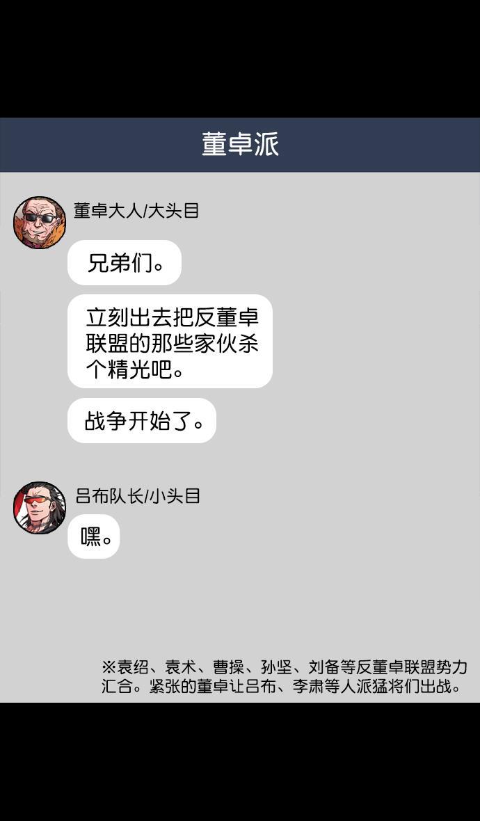 工口漫画韩漫全集-[第86话] 反董卓联盟&mdash;孙坚的决心无删减无遮挡章节图片 