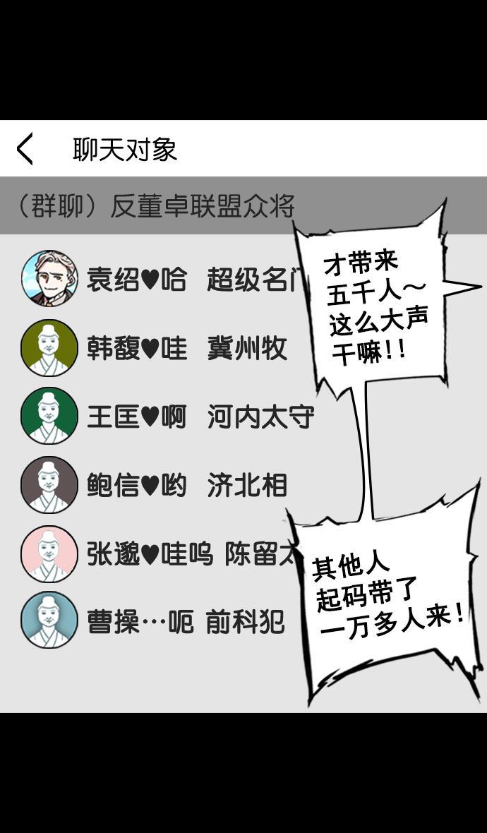 工口漫画韩漫全集-[第87话] 反董卓联盟&mdash;严肃的盟誓无删减无遮挡章节图片 