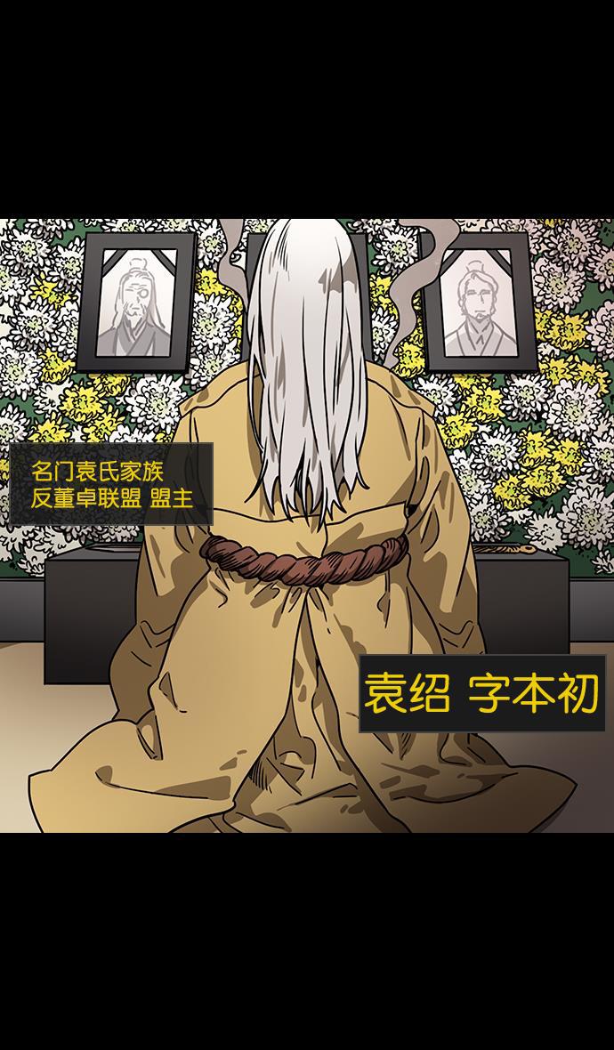 工口漫画韩漫全集-[第87话] 反董卓联盟&mdash;严肃的盟誓无删减无遮挡章节图片 