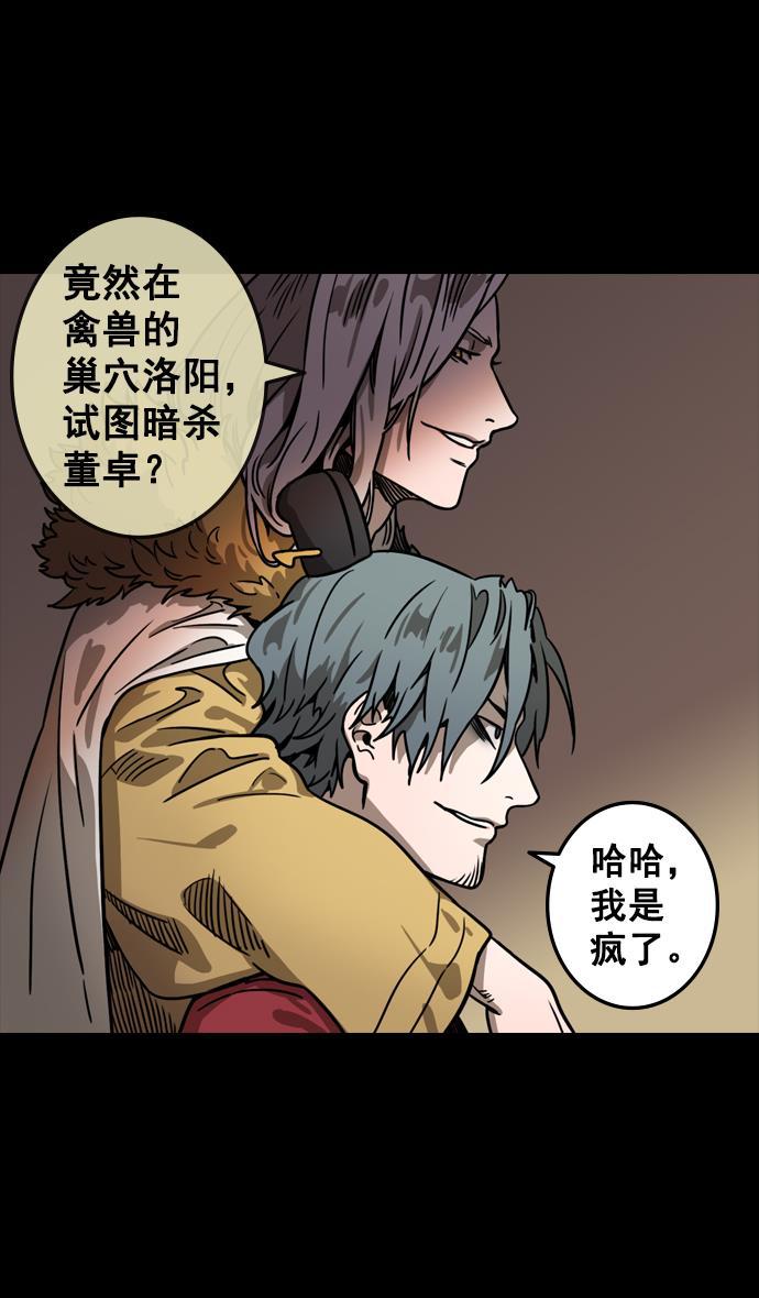 工口漫画韩漫全集-[第87话] 反董卓联盟&mdash;严肃的盟誓无删减无遮挡章节图片 