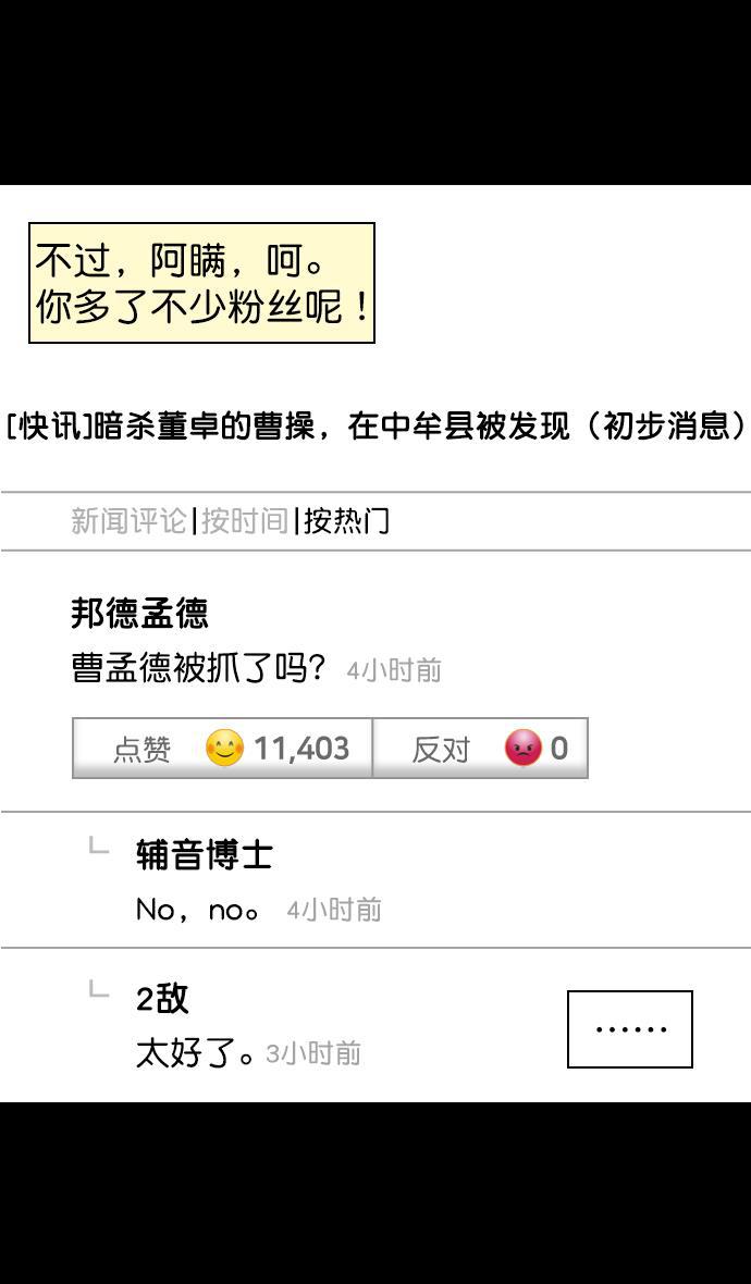 工口漫画韩漫全集-[第87话] 反董卓联盟&mdash;严肃的盟誓无删减无遮挡章节图片 