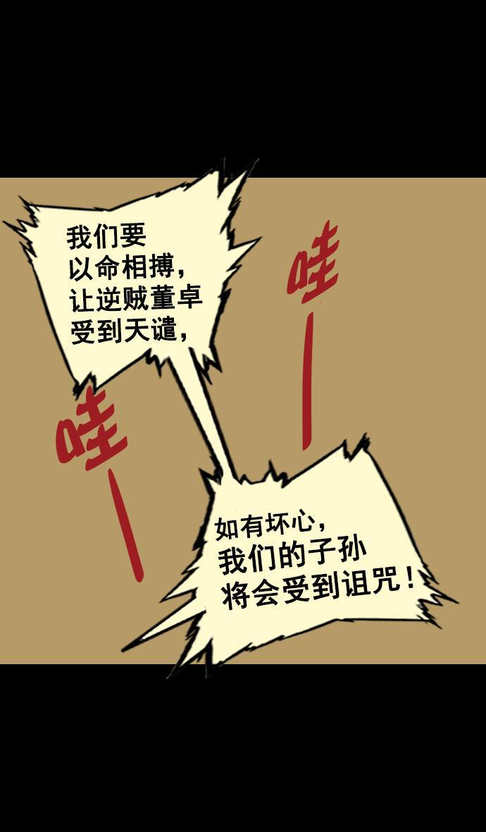 工口漫画韩漫全集-[第87话] 反董卓联盟&mdash;严肃的盟誓无删减无遮挡章节图片 