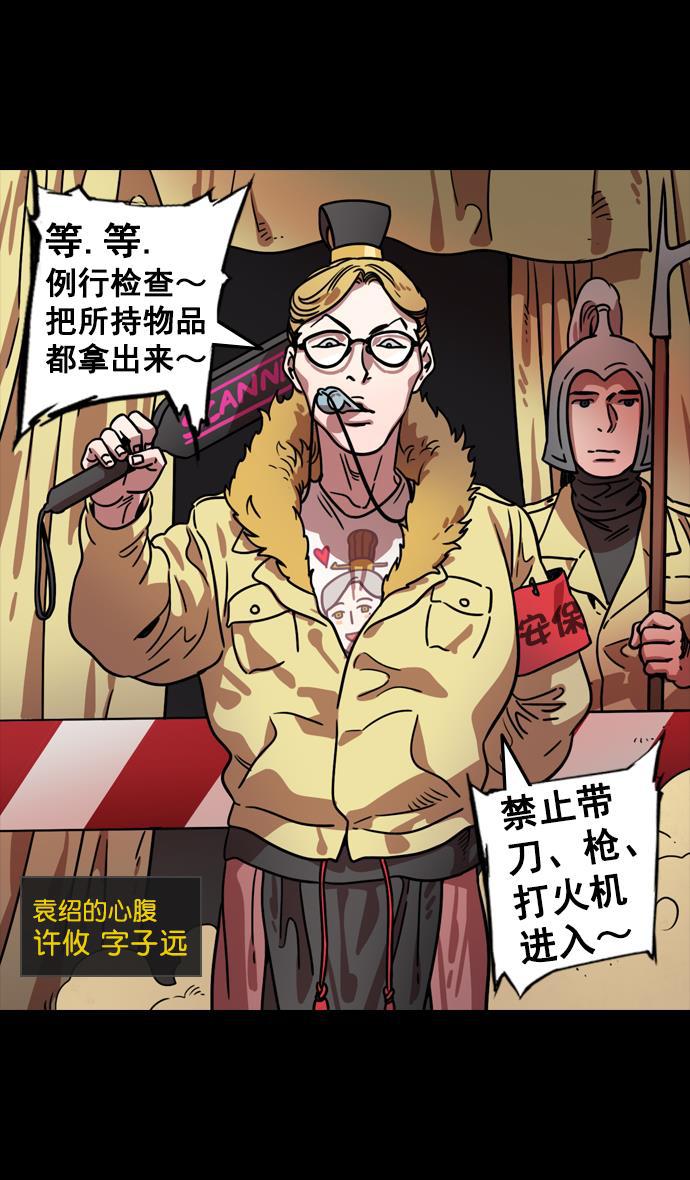 工口漫画韩漫全集-[第87话] 反董卓联盟&mdash;严肃的盟誓无删减无遮挡章节图片 