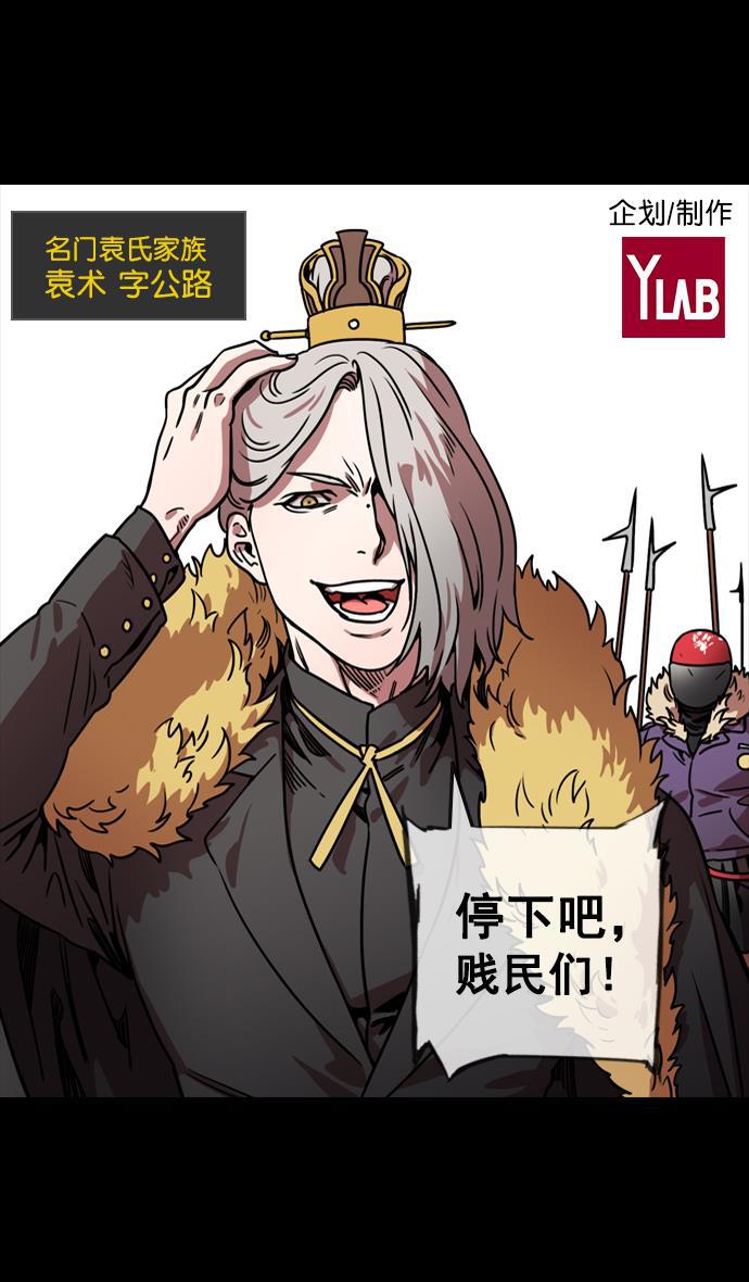 工口漫画韩漫全集-[第88话] 反董卓联盟&mdash;你比不上我无删减无遮挡章节图片 