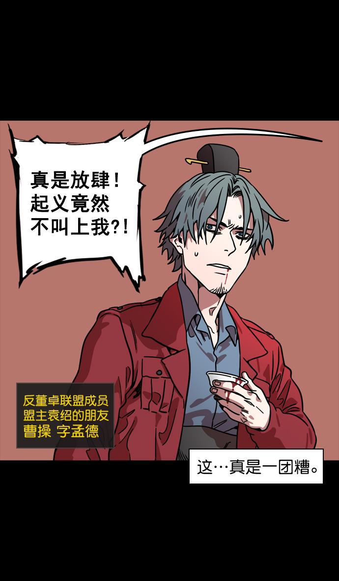 工口漫画韩漫全集-[第88话] 反董卓联盟&mdash;你比不上我无删减无遮挡章节图片 