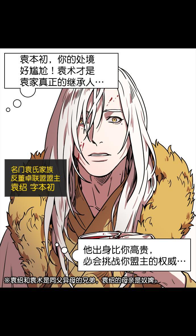 工口漫画韩漫全集-[第88话] 反董卓联盟&mdash;你比不上我无删减无遮挡章节图片 