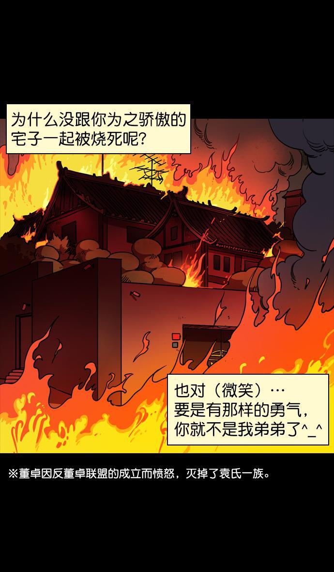 工口漫画韩漫全集-[第88话] 反董卓联盟&mdash;你比不上我无删减无遮挡章节图片 