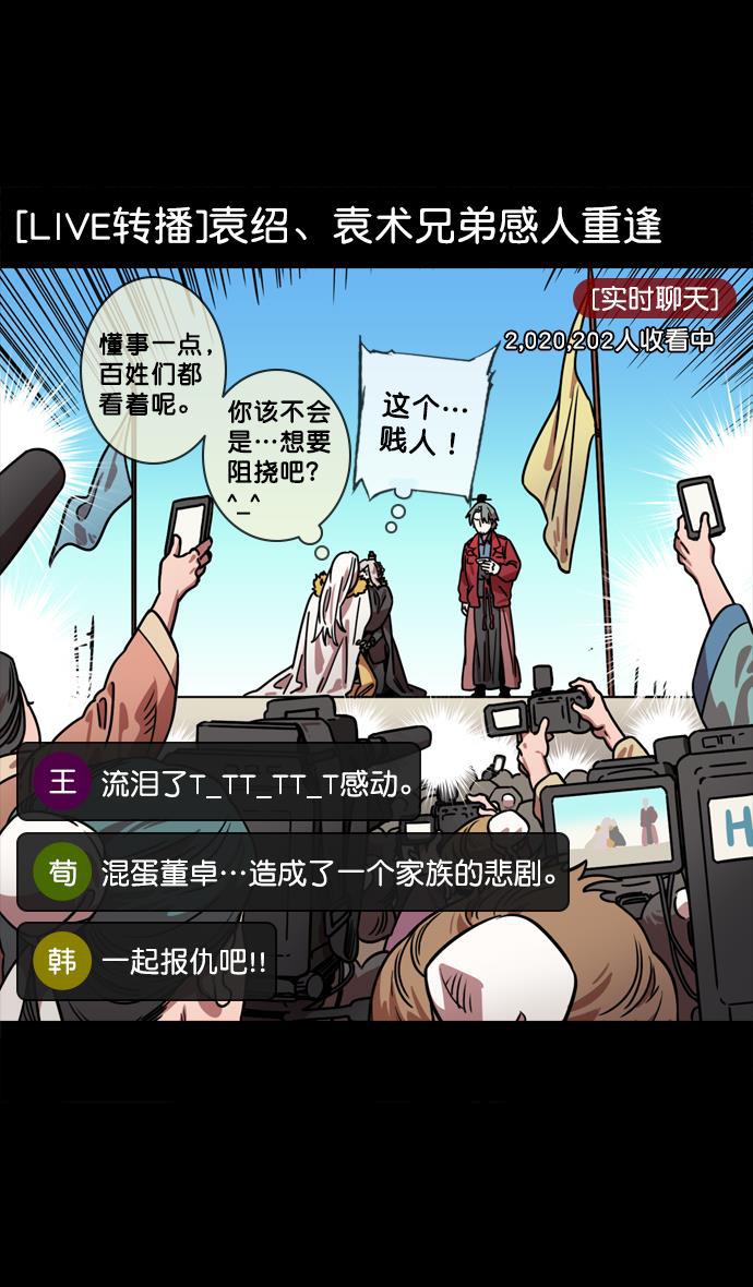工口漫画韩漫全集-[第88话] 反董卓联盟&mdash;你比不上我无删减无遮挡章节图片 