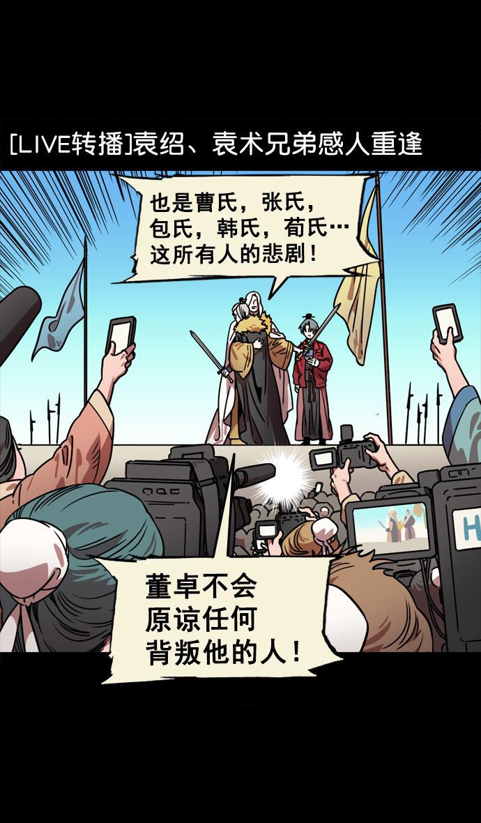 工口漫画韩漫全集-[第88话] 反董卓联盟&mdash;你比不上我无删减无遮挡章节图片 
