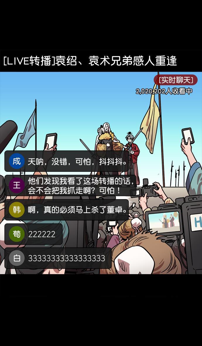 工口漫画韩漫全集-[第88话] 反董卓联盟&mdash;你比不上我无删减无遮挡章节图片 