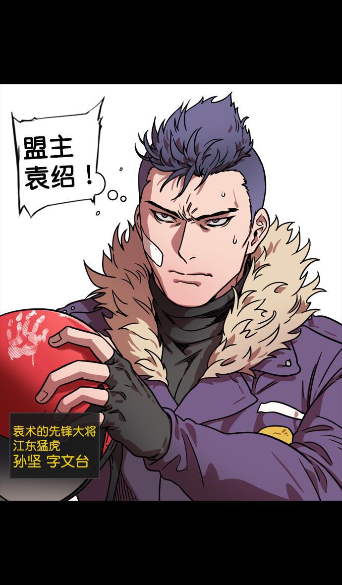 工口漫画韩漫全集-[第88话] 反董卓联盟&mdash;你比不上我无删减无遮挡章节图片 