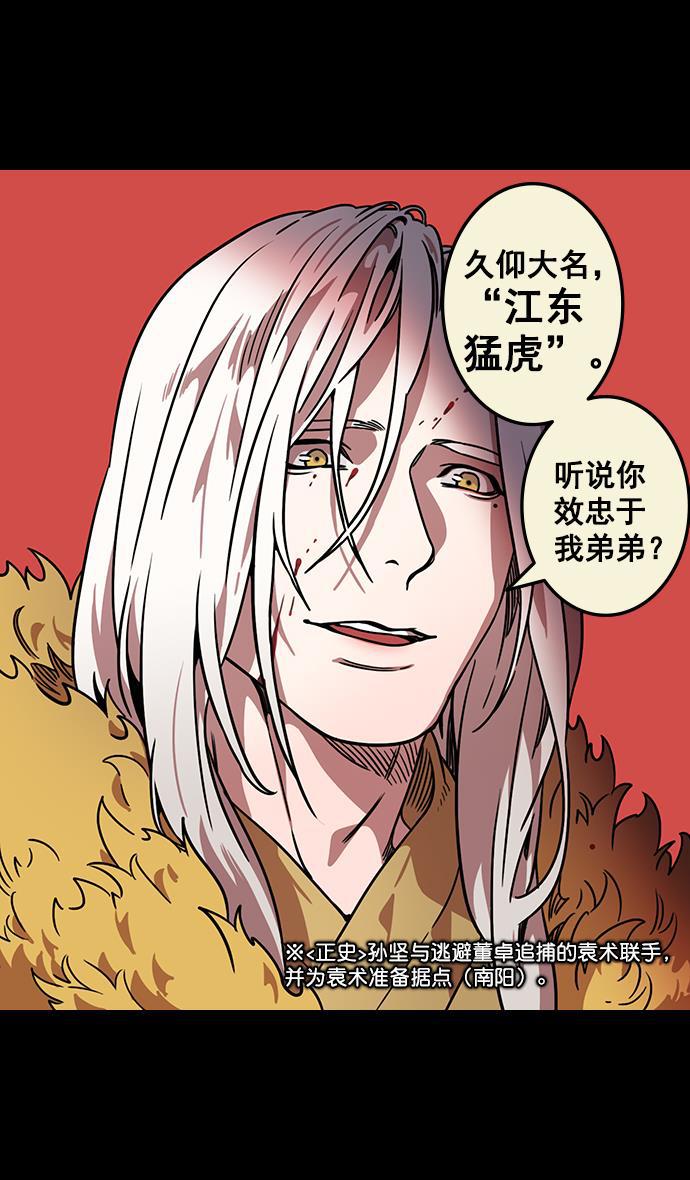 工口漫画韩漫全集-[第88话] 反董卓联盟&mdash;你比不上我无删减无遮挡章节图片 