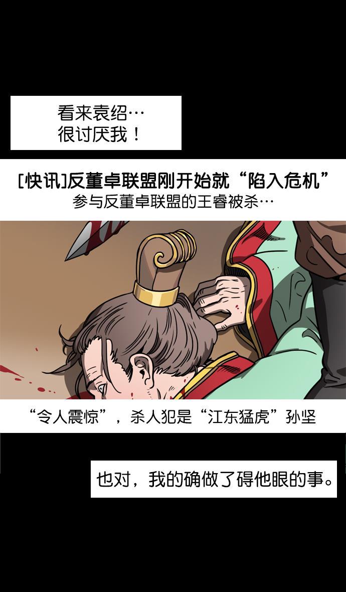 工口漫画韩漫全集-[第88话] 反董卓联盟&mdash;你比不上我无删减无遮挡章节图片 