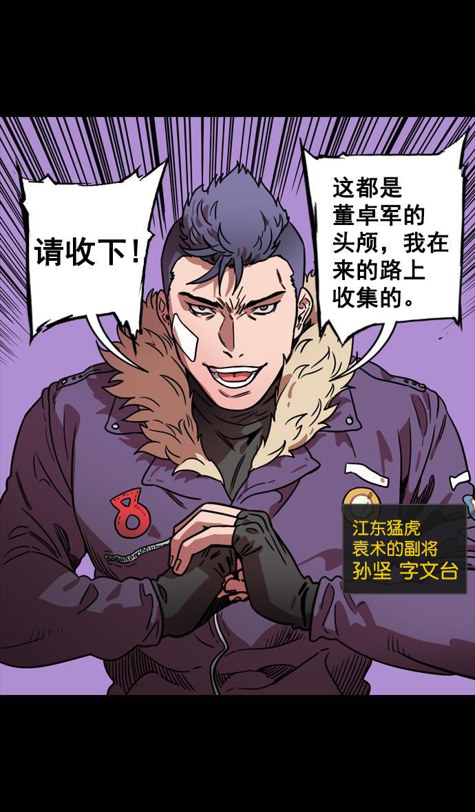 工口漫画韩漫全集-[第89话] 反董卓联盟&mdash;老虎的牢笼无删减无遮挡章节图片 