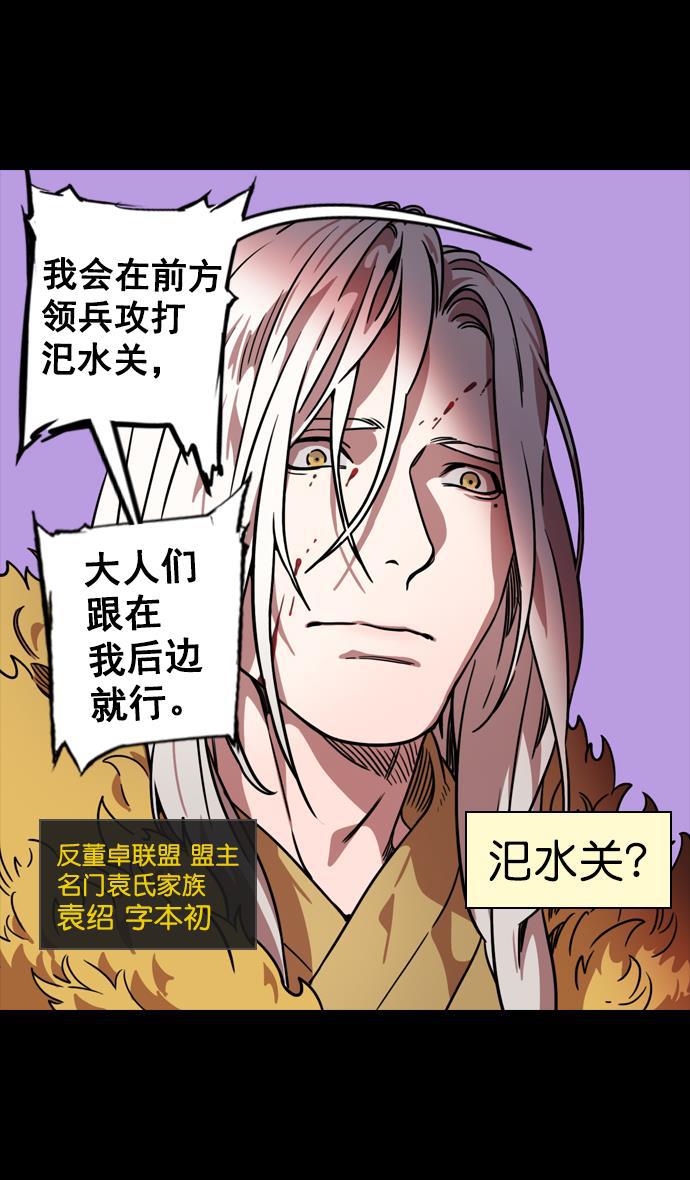 工口漫画韩漫全集-[第89话] 反董卓联盟&mdash;老虎的牢笼无删减无遮挡章节图片 
