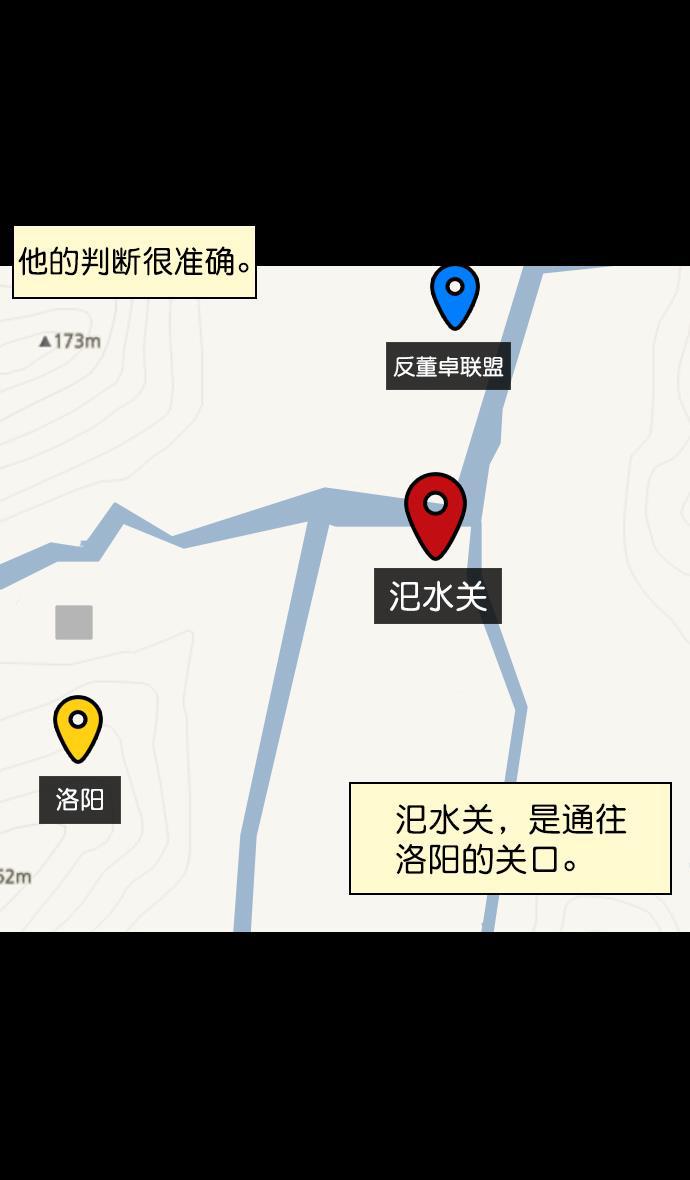 工口漫画韩漫全集-[第89话] 反董卓联盟&mdash;老虎的牢笼无删减无遮挡章节图片 