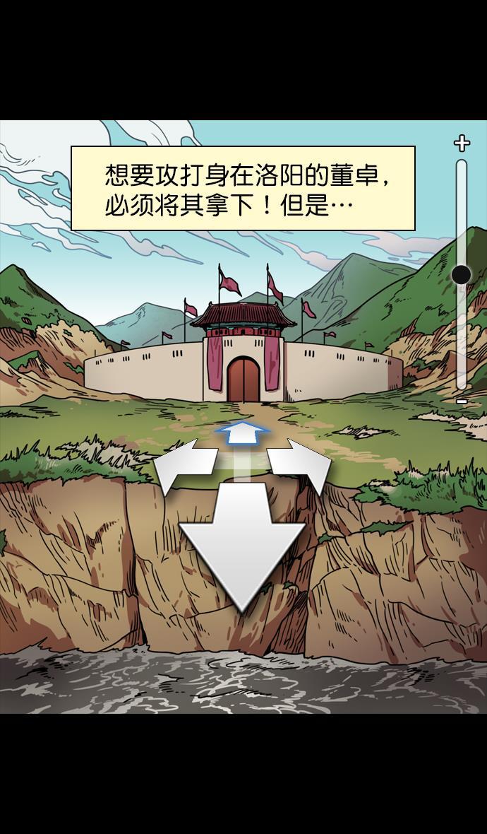 工口漫画韩漫全集-[第89话] 反董卓联盟&mdash;老虎的牢笼无删减无遮挡章节图片 