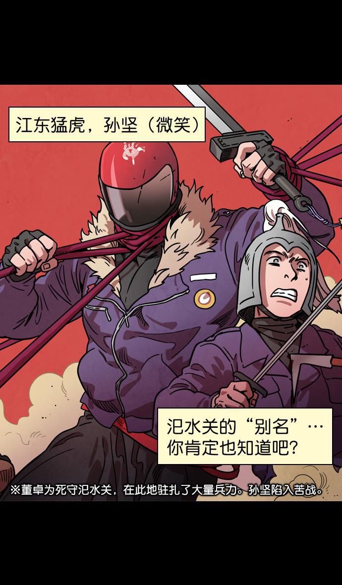 工口漫画韩漫全集-[第89话] 反董卓联盟&mdash;老虎的牢笼无删减无遮挡章节图片 