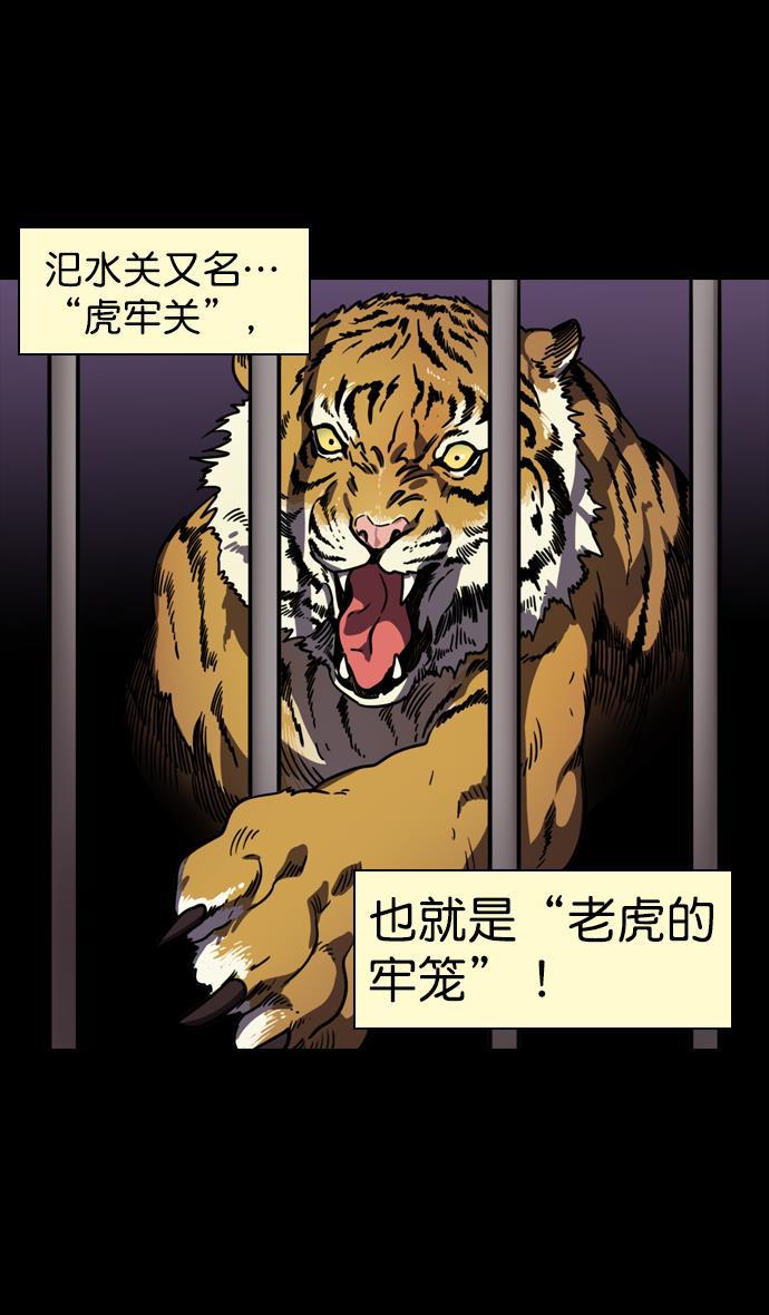 工口漫画韩漫全集-[第89话] 反董卓联盟&mdash;老虎的牢笼无删减无遮挡章节图片 