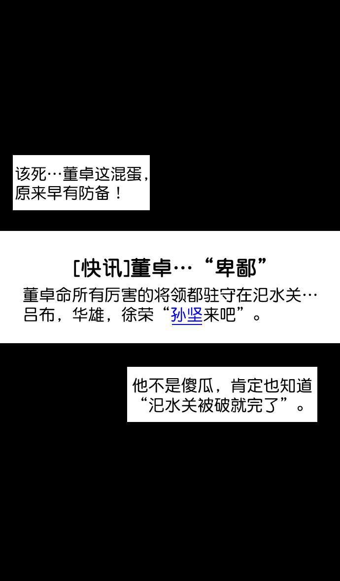 工口漫画韩漫全集-[第89话] 反董卓联盟&mdash;老虎的牢笼无删减无遮挡章节图片 