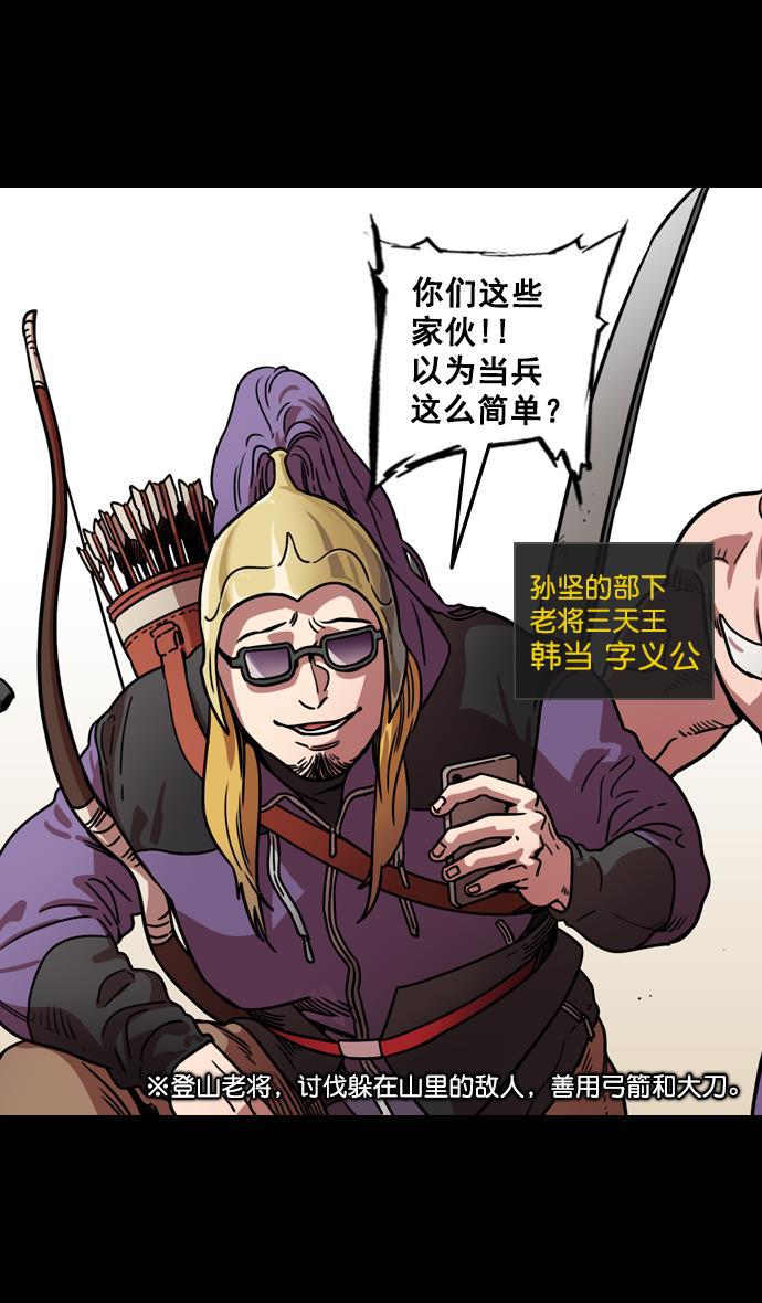 工口漫画韩漫全集-[第89话] 反董卓联盟&mdash;老虎的牢笼无删减无遮挡章节图片 