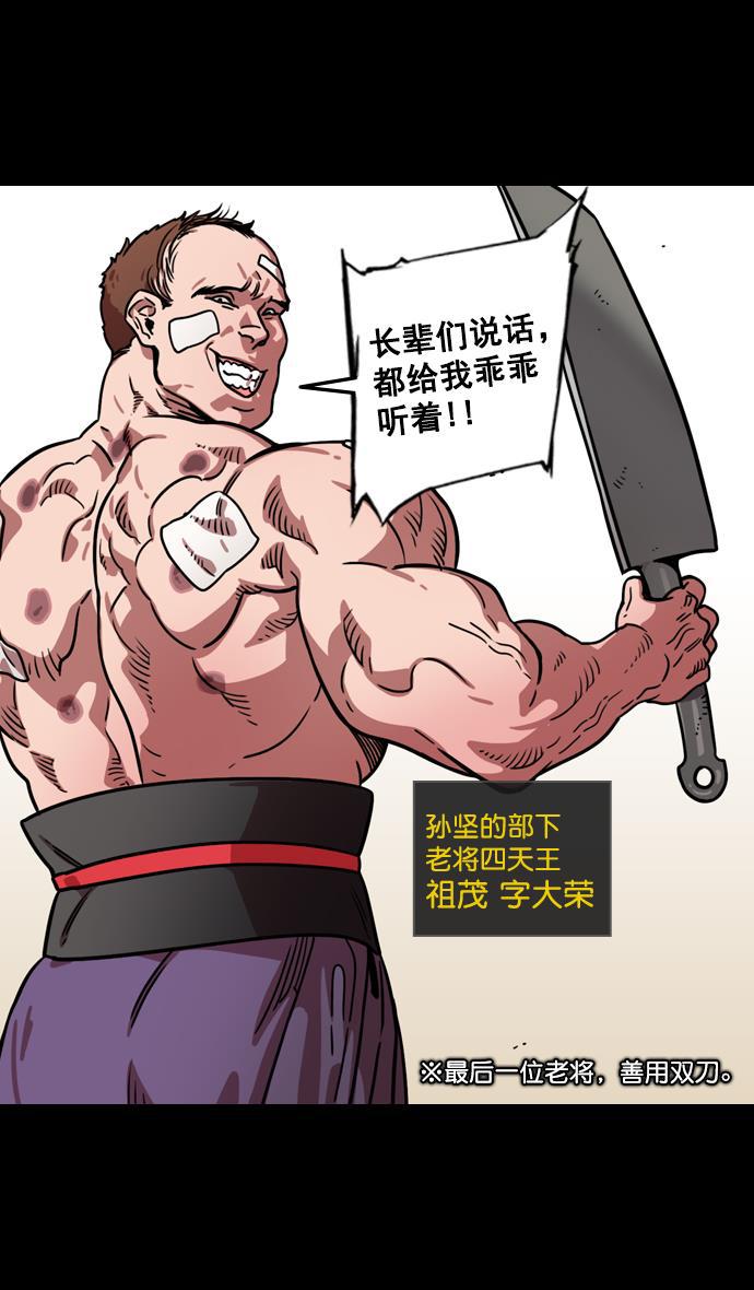 工口漫画韩漫全集-[第89话] 反董卓联盟&mdash;老虎的牢笼无删减无遮挡章节图片 