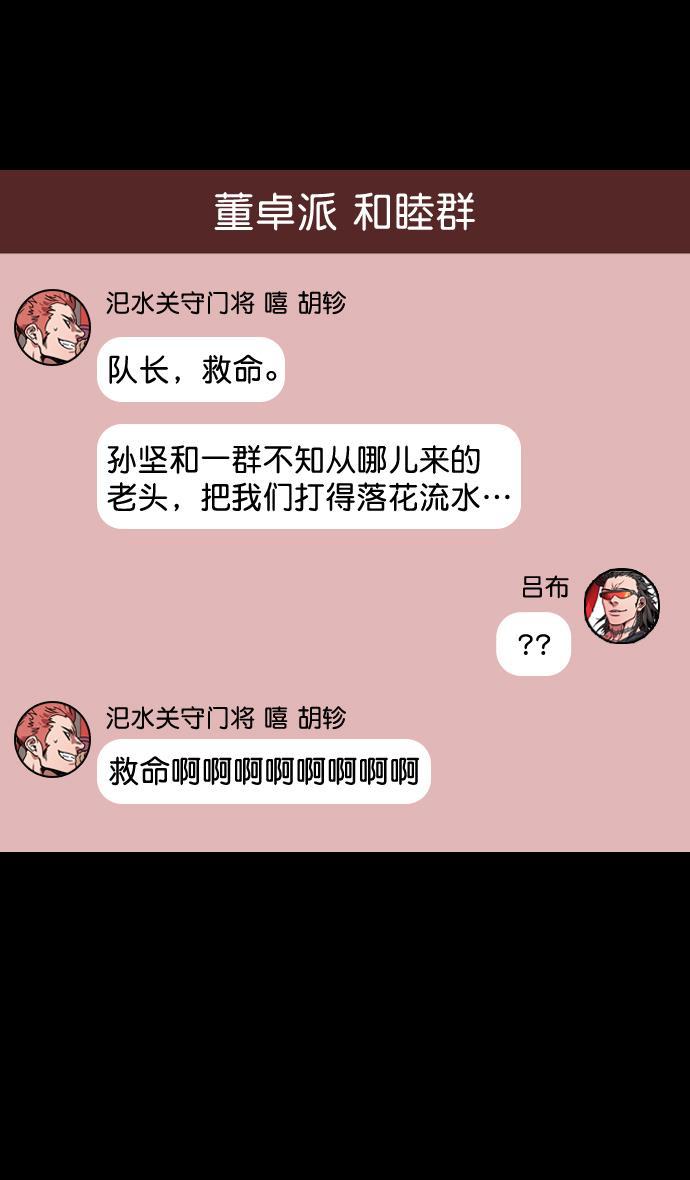 工口漫画韩漫全集-[第89话] 反董卓联盟&mdash;老虎的牢笼无删减无遮挡章节图片 