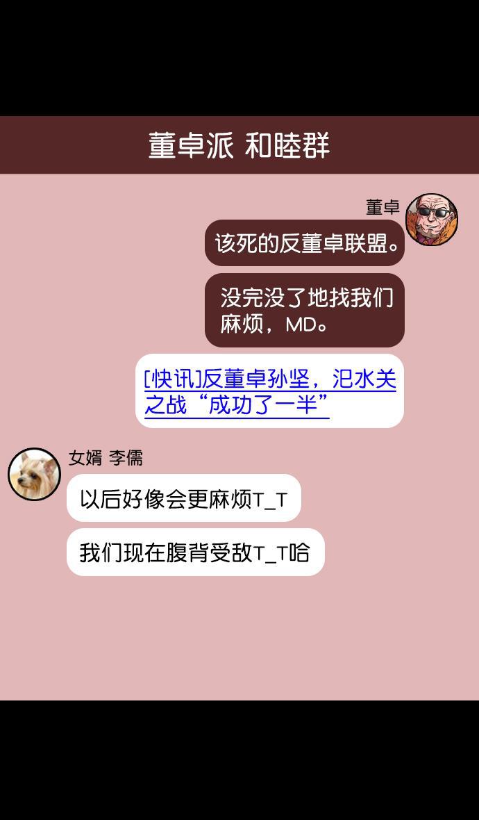 工口漫画韩漫全集-[第91话] 反董卓联盟&mdash;去长安吧无删减无遮挡章节图片 