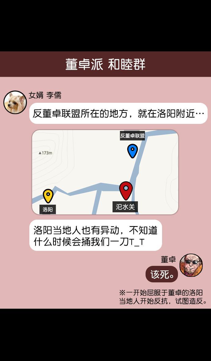 工口漫画韩漫全集-[第91话] 反董卓联盟&mdash;去长安吧无删减无遮挡章节图片 