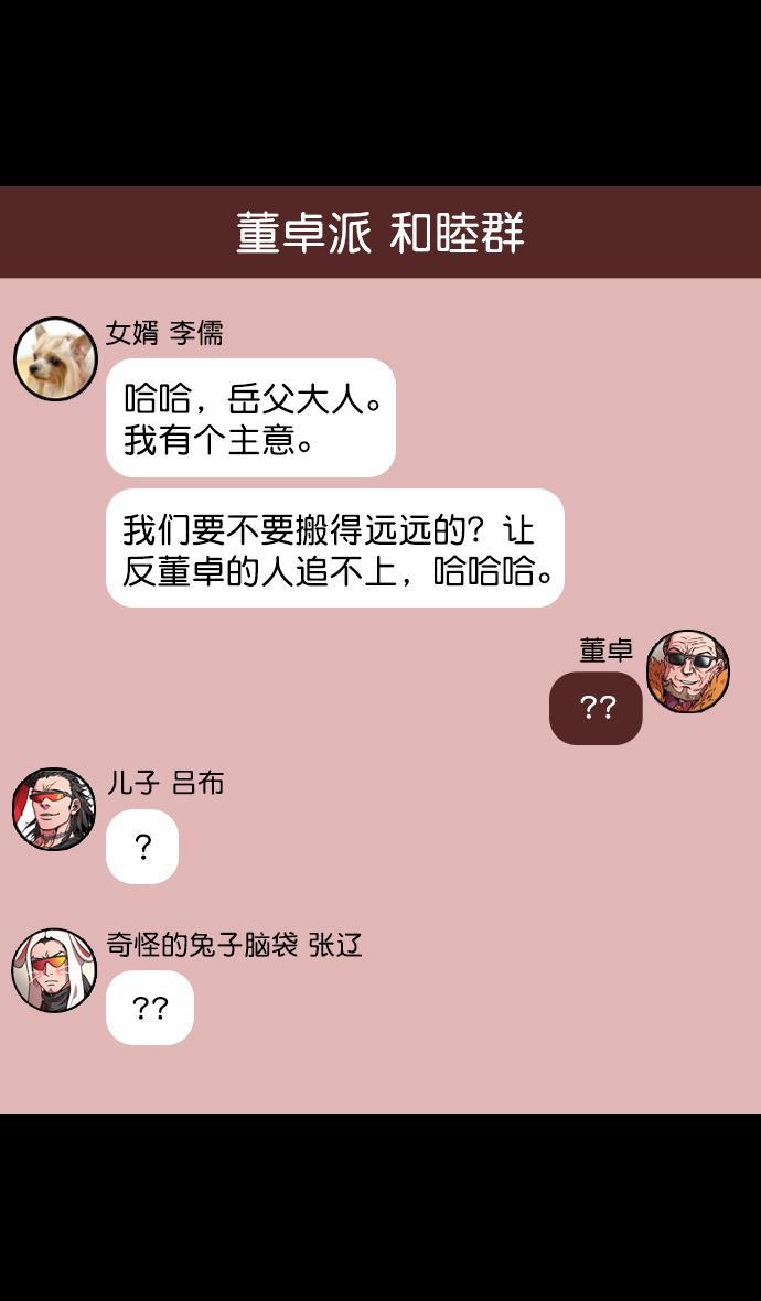 工口漫画韩漫全集-[第91话] 反董卓联盟&mdash;去长安吧无删减无遮挡章节图片 