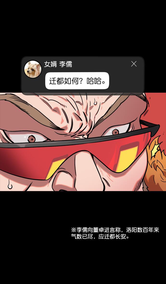 工口漫画韩漫全集-[第91话] 反董卓联盟&mdash;去长安吧无删减无遮挡章节图片 