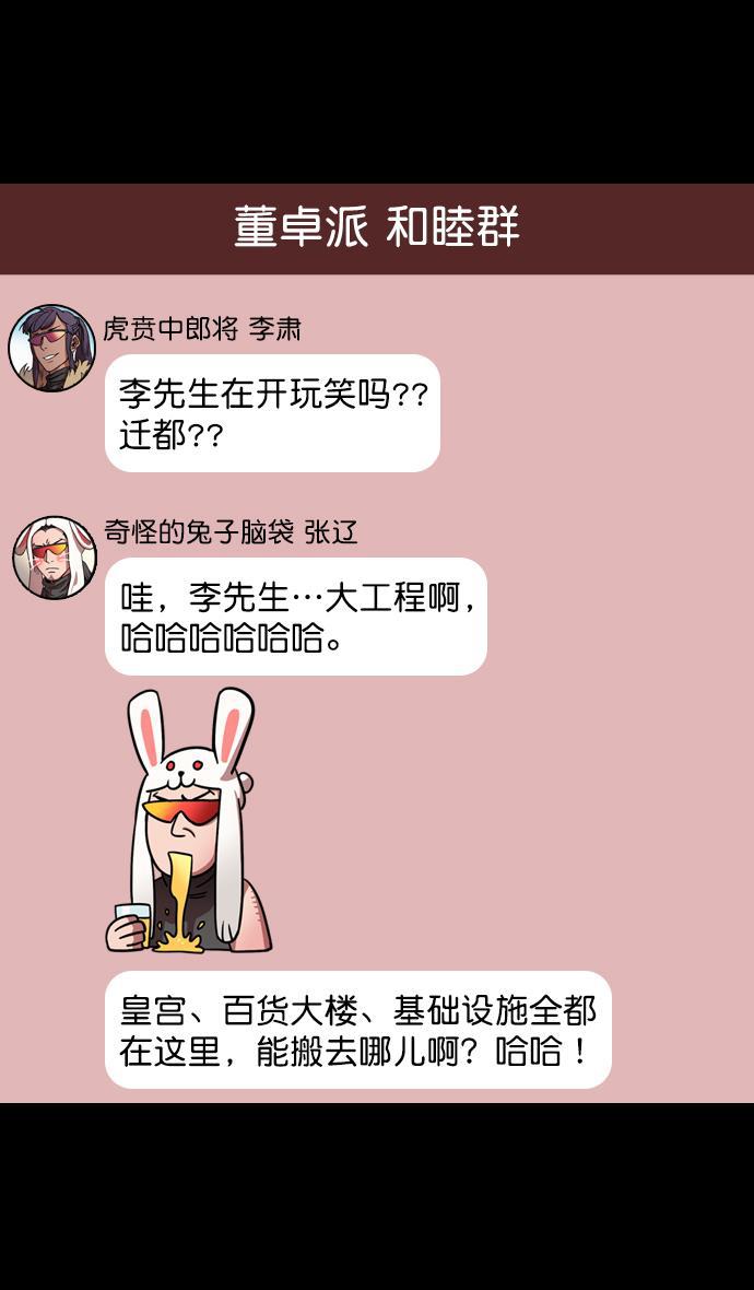工口漫画韩漫全集-[第91话] 反董卓联盟&mdash;去长安吧无删减无遮挡章节图片 