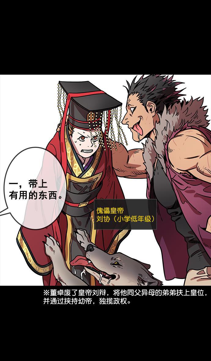 工口漫画韩漫全集-[第91话] 反董卓联盟&mdash;去长安吧无删减无遮挡章节图片 