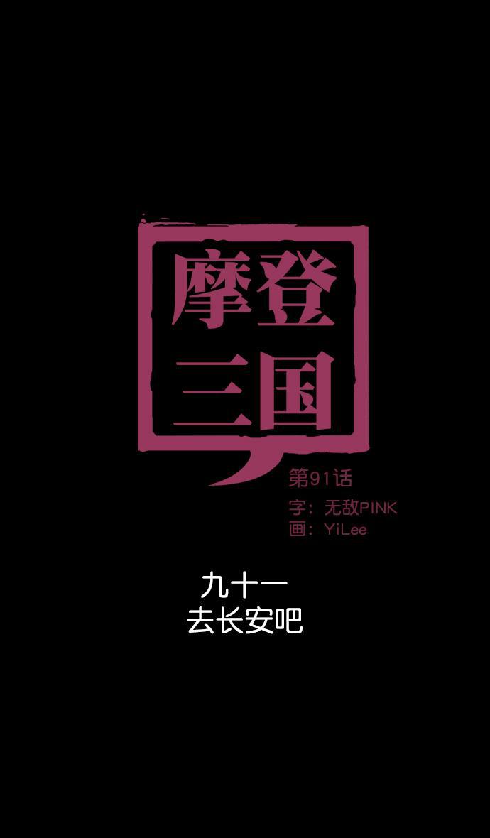 工口漫画韩漫全集-[第91话] 反董卓联盟&mdash;去长安吧无删减无遮挡章节图片 