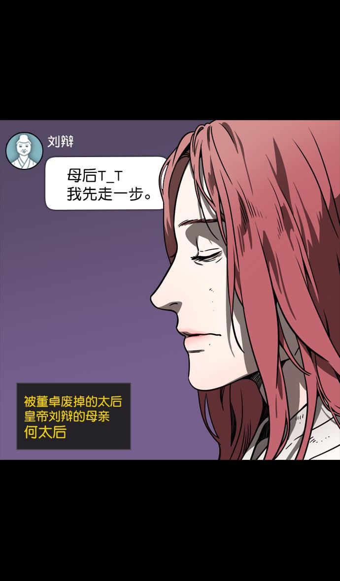 工口漫画韩漫全集-[第91话] 反董卓联盟&mdash;去长安吧无删减无遮挡章节图片 